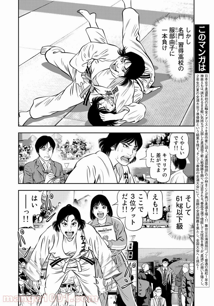 ＪＪＭ　女子柔道部物語 - 第93話 - Page 6