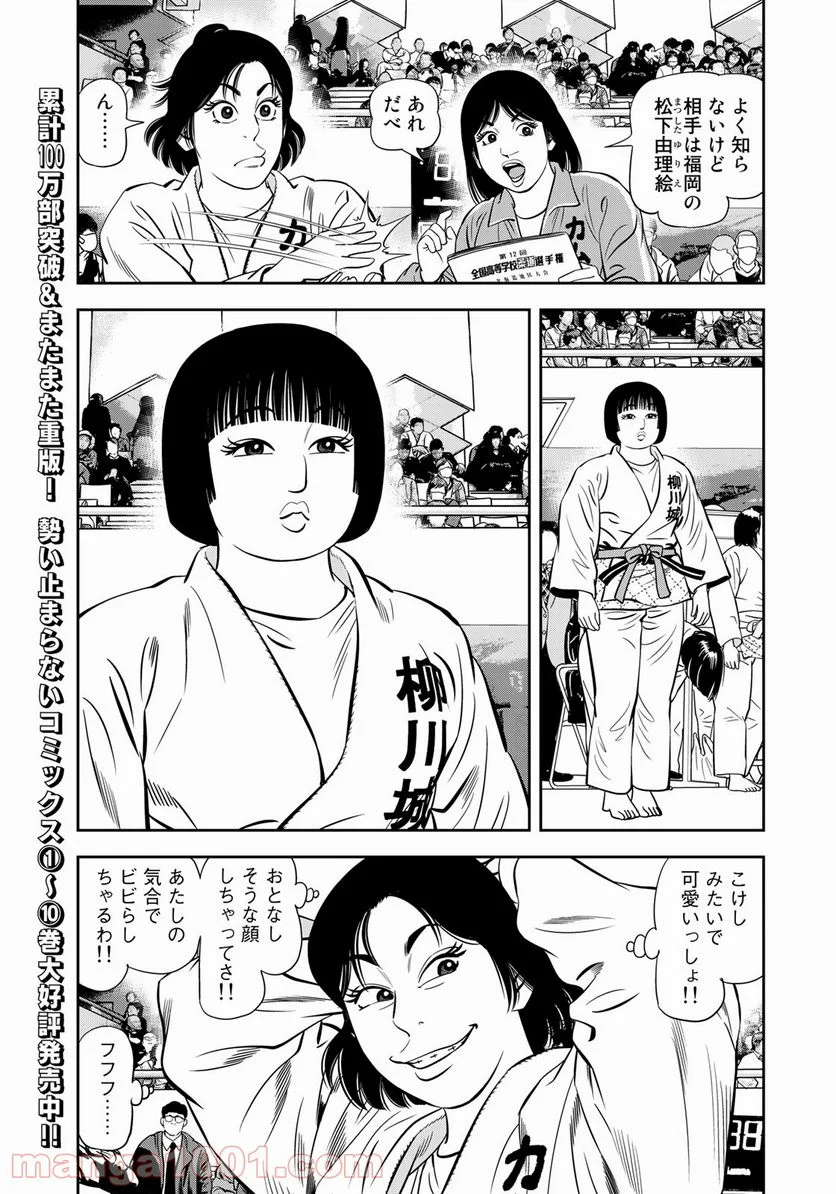 ＪＪＭ　女子柔道部物語 - 第93話 - Page 7