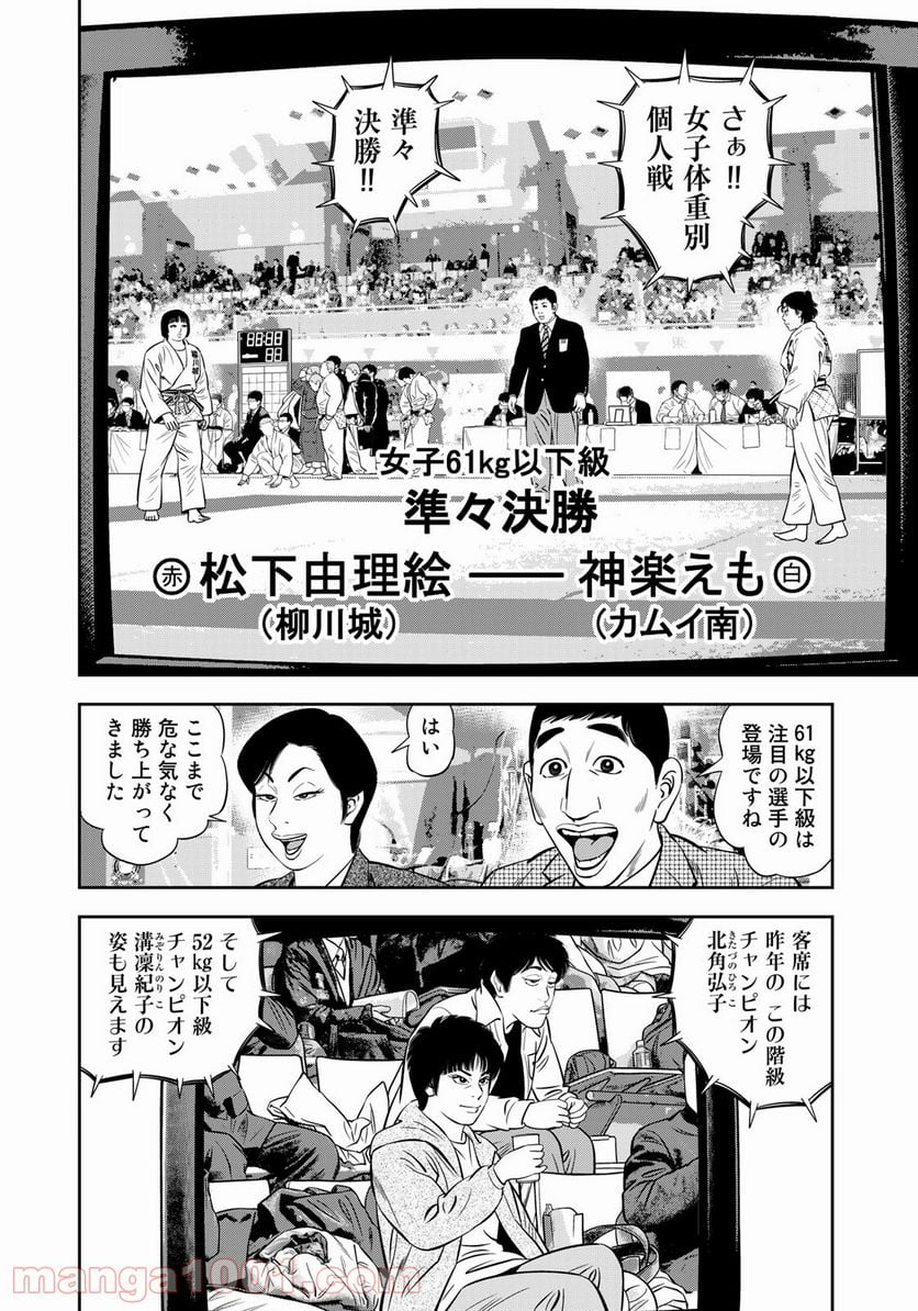 ＪＪＭ　女子柔道部物語 - 第93話 - Page 8