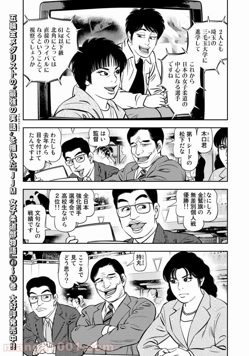 ＪＪＭ　女子柔道部物語 - 第93話 - Page 9