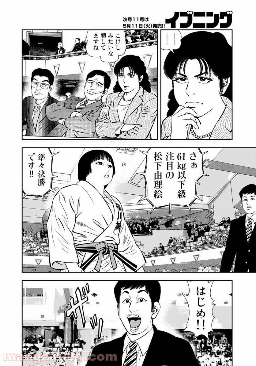 ＪＪＭ　女子柔道部物語 - 第93話 - Page 10