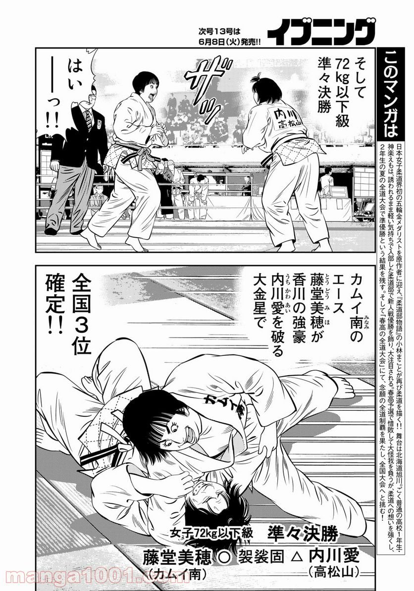 ＪＪＭ　女子柔道部物語 - 第94話 - Page 2