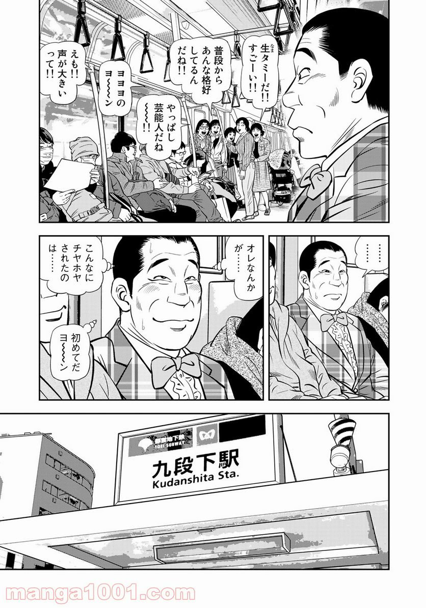 ＪＪＭ　女子柔道部物語 - 第94話 - Page 11