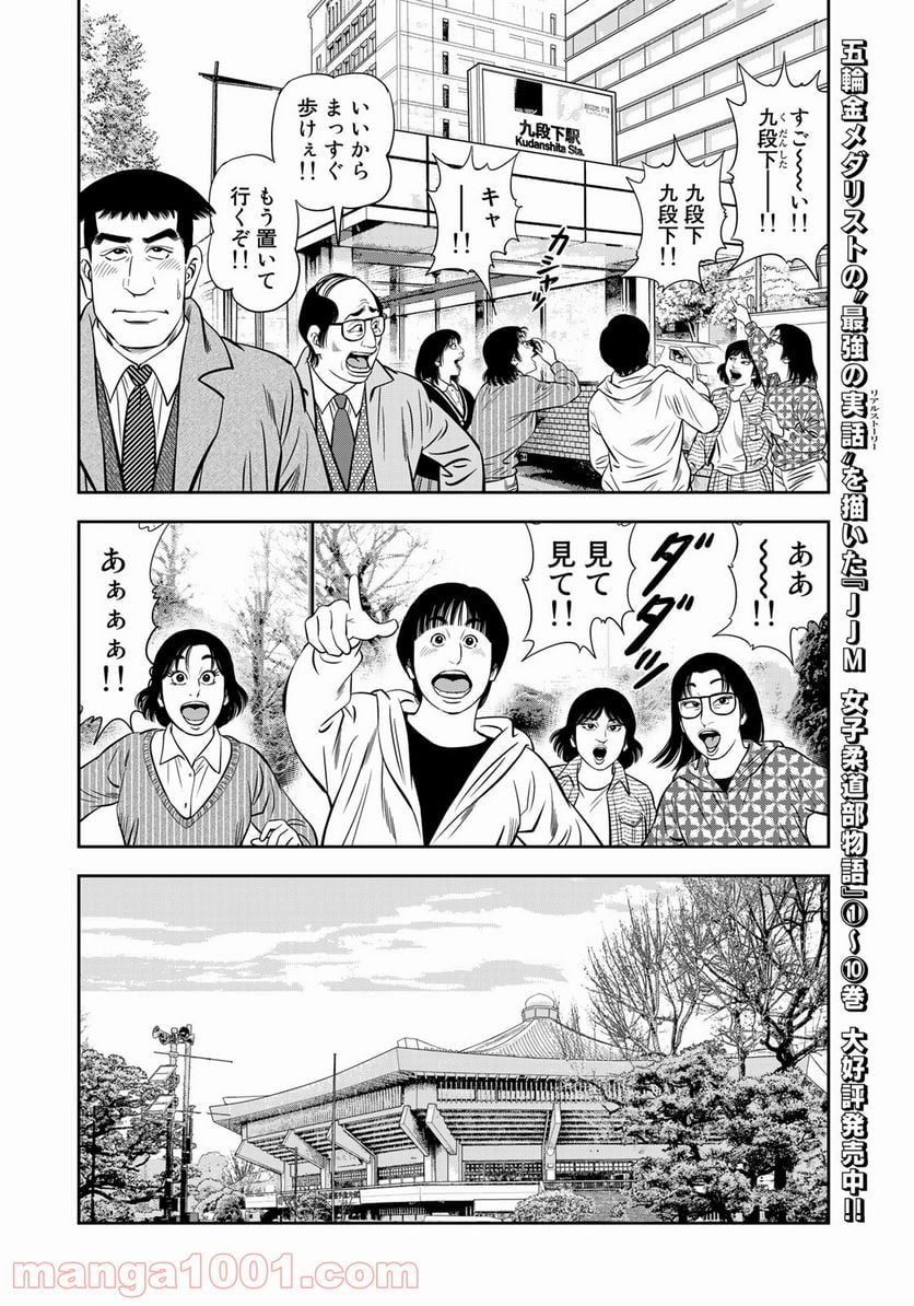 ＪＪＭ　女子柔道部物語 - 第94話 - Page 12