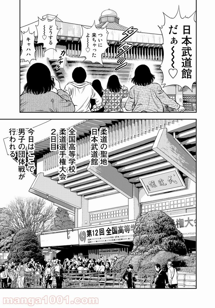 ＪＪＭ　女子柔道部物語 - 第94話 - Page 13