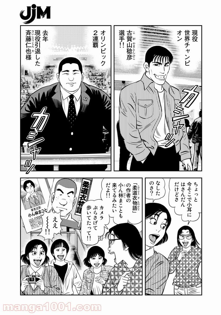 ＪＪＭ　女子柔道部物語 - 第94話 - Page 19