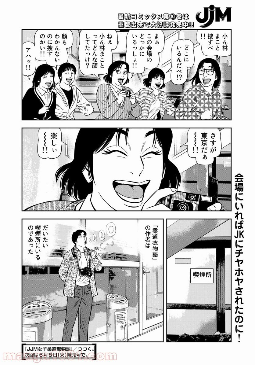 ＪＪＭ　女子柔道部物語 - 第94話 - Page 20