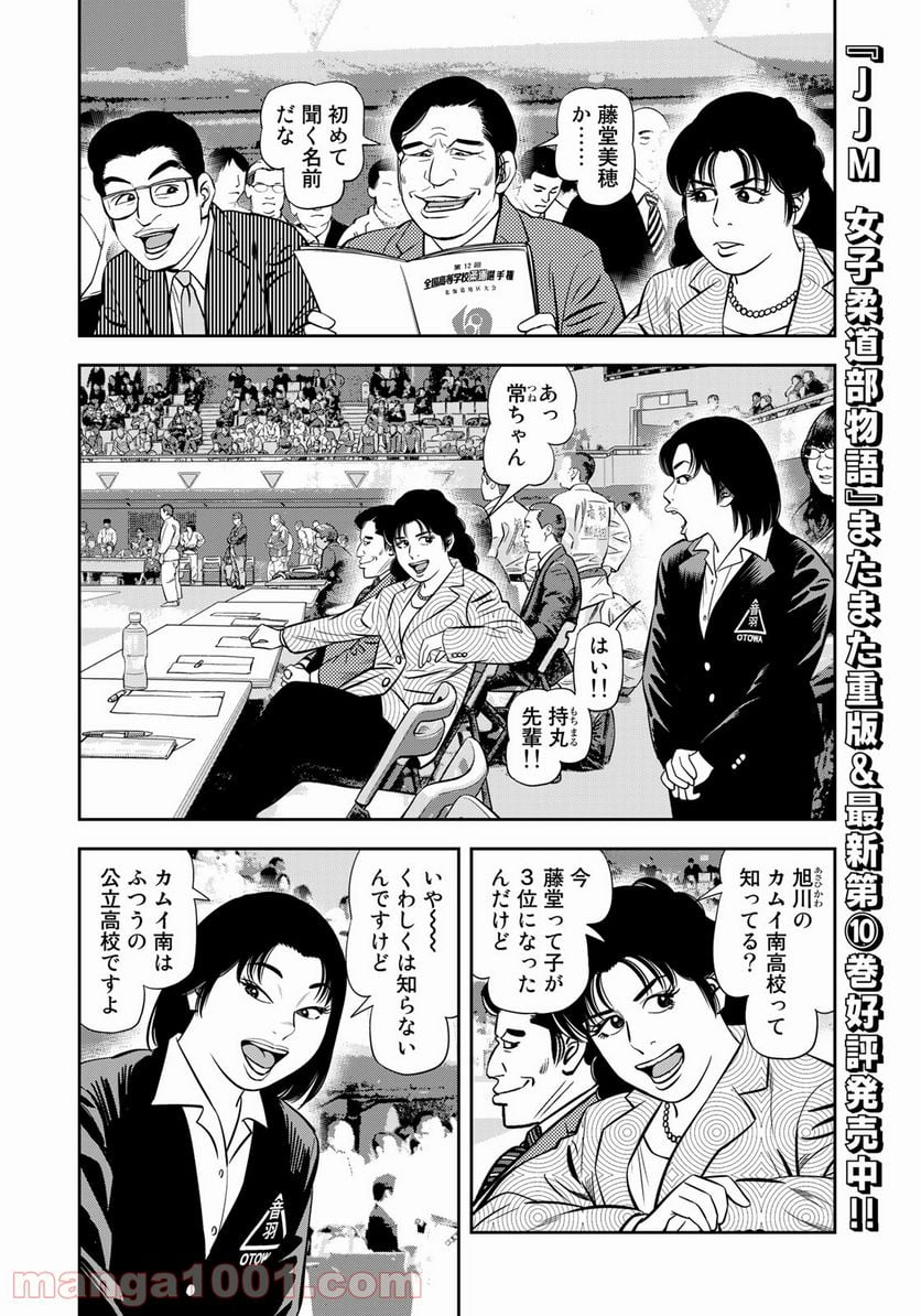 ＪＪＭ　女子柔道部物語 - 第94話 - Page 4