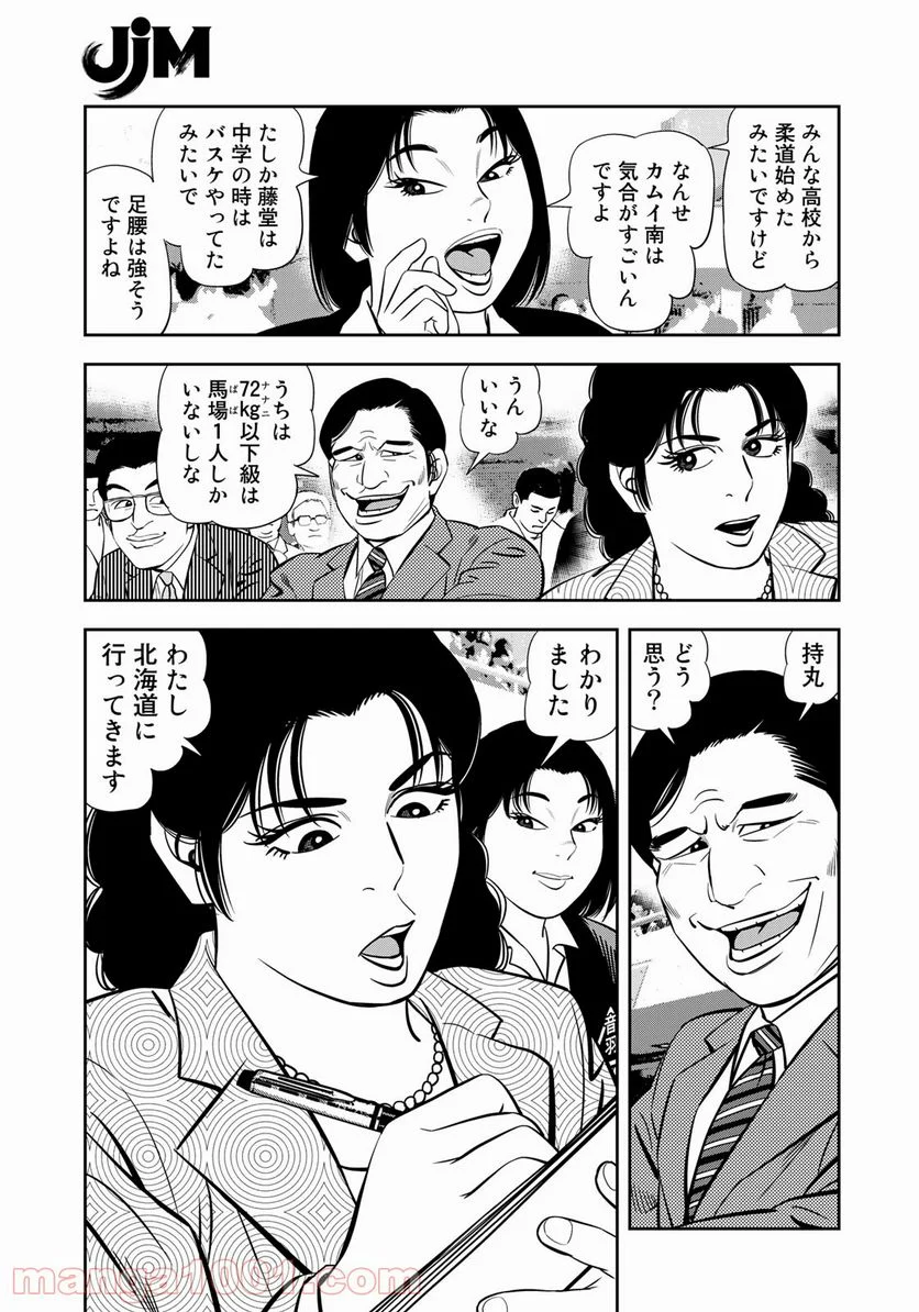 ＪＪＭ　女子柔道部物語 - 第94話 - Page 5