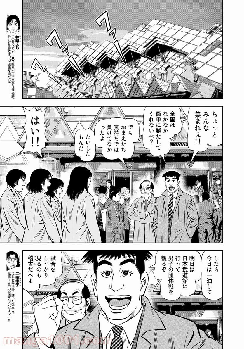 ＪＪＭ　女子柔道部物語 - 第94話 - Page 7