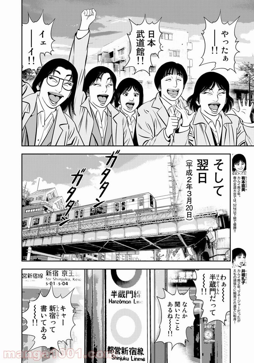 ＪＪＭ　女子柔道部物語 - 第94話 - Page 8