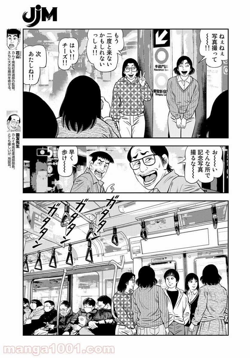 ＪＪＭ　女子柔道部物語 - 第94話 - Page 9