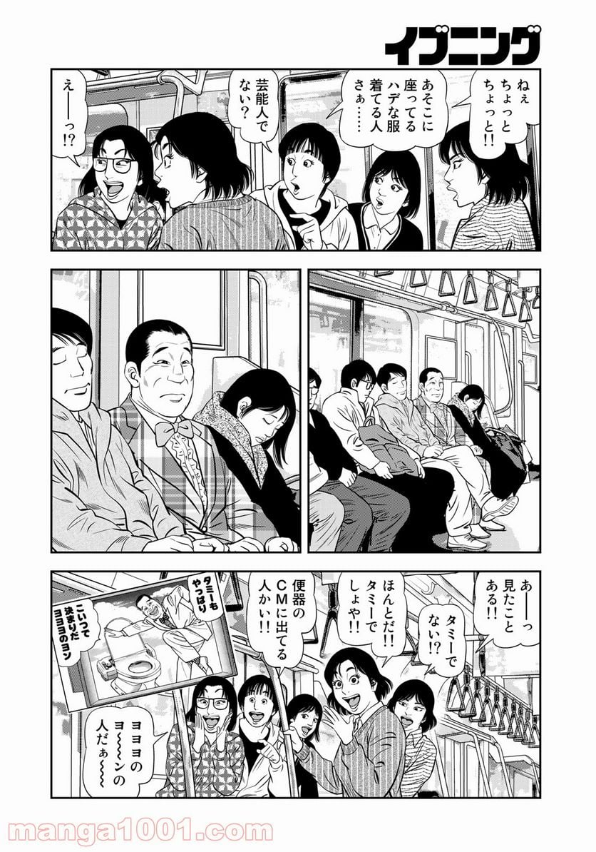 ＪＪＭ　女子柔道部物語 - 第94話 - Page 10