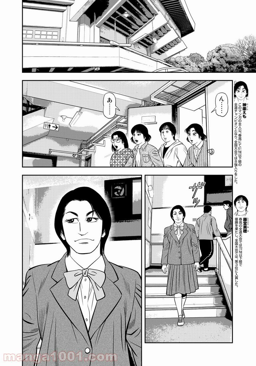 ＪＪＭ　女子柔道部物語 - 第95話 - Page 2