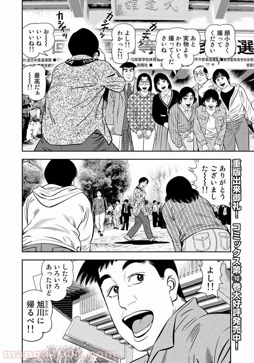 ＪＪＭ　女子柔道部物語 - 第95話 - Page 12