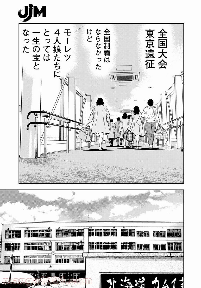 ＪＪＭ　女子柔道部物語 - 第95話 - Page 13