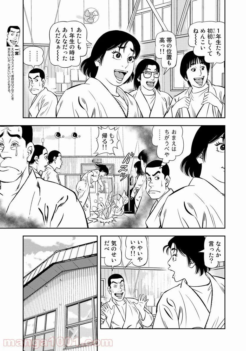 ＪＪＭ　女子柔道部物語 - 第95話 - Page 17