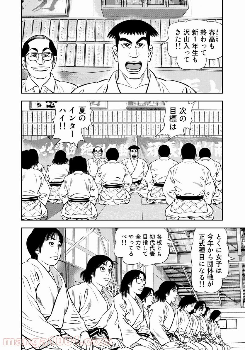 ＪＪＭ　女子柔道部物語 - 第95話 - Page 18