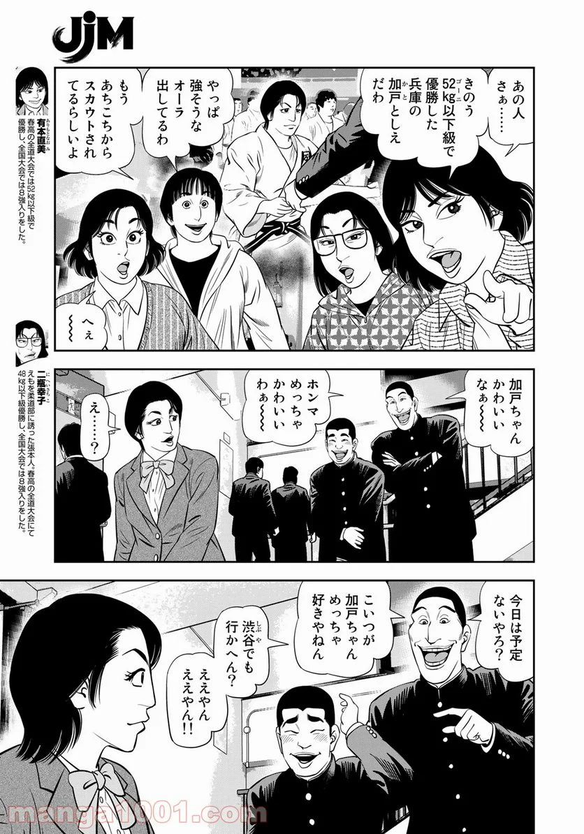 ＪＪＭ　女子柔道部物語 - 第95話 - Page 3