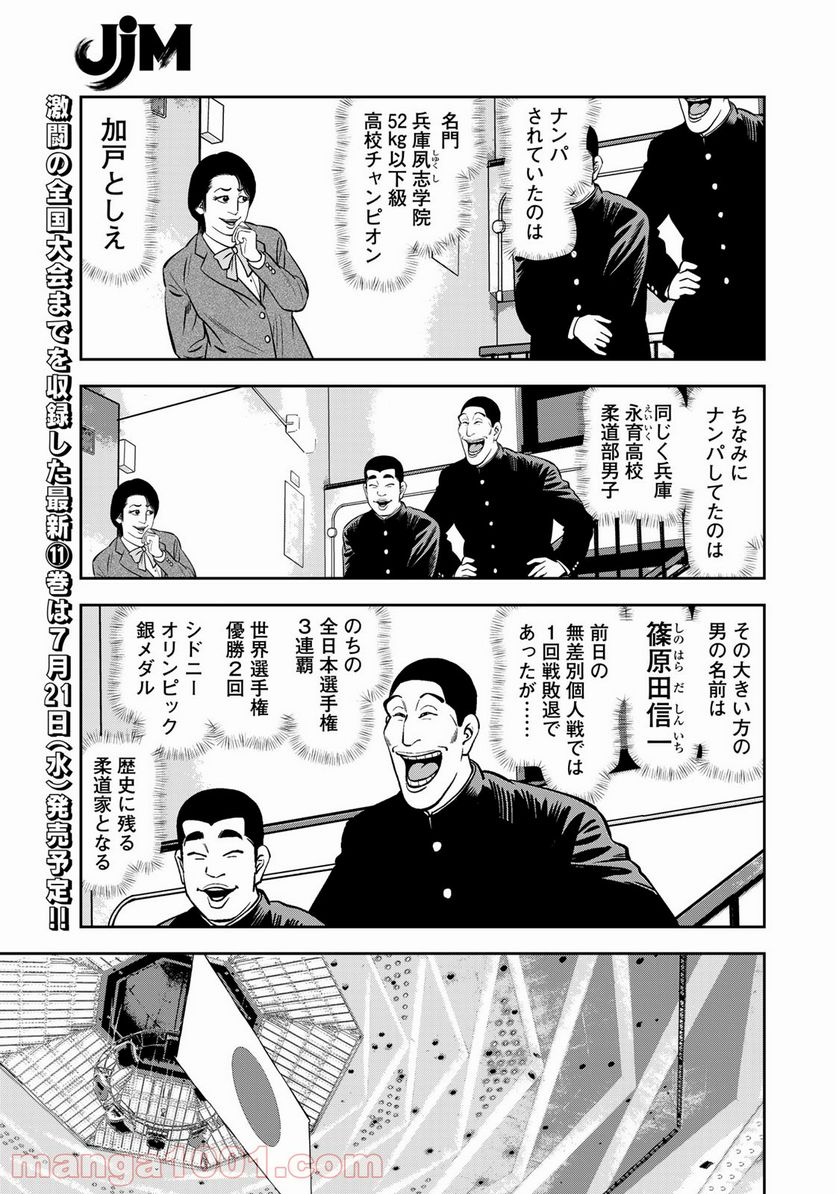 ＪＪＭ　女子柔道部物語 - 第95話 - Page 5