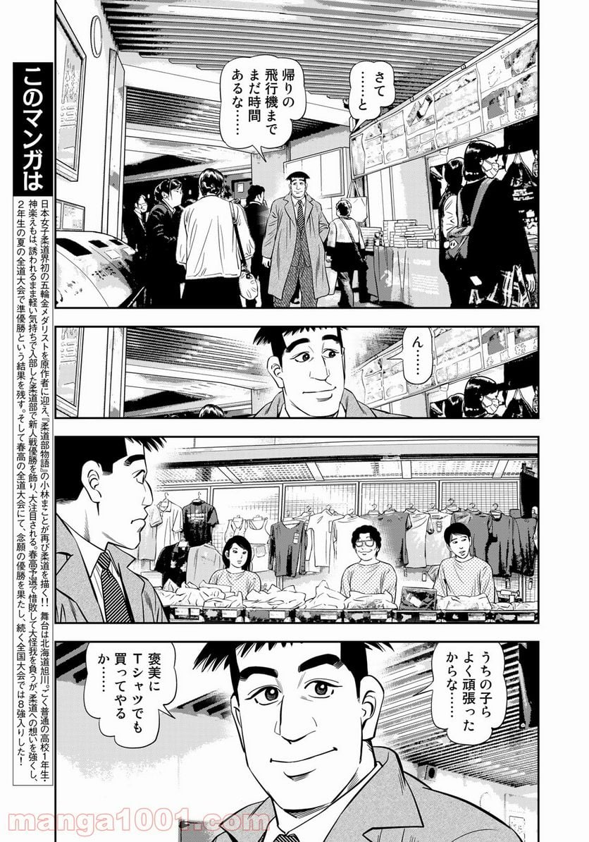 ＪＪＭ　女子柔道部物語 - 第95話 - Page 7