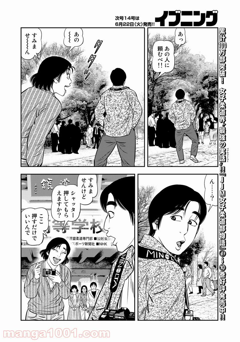 ＪＪＭ　女子柔道部物語 - 第95話 - Page 10