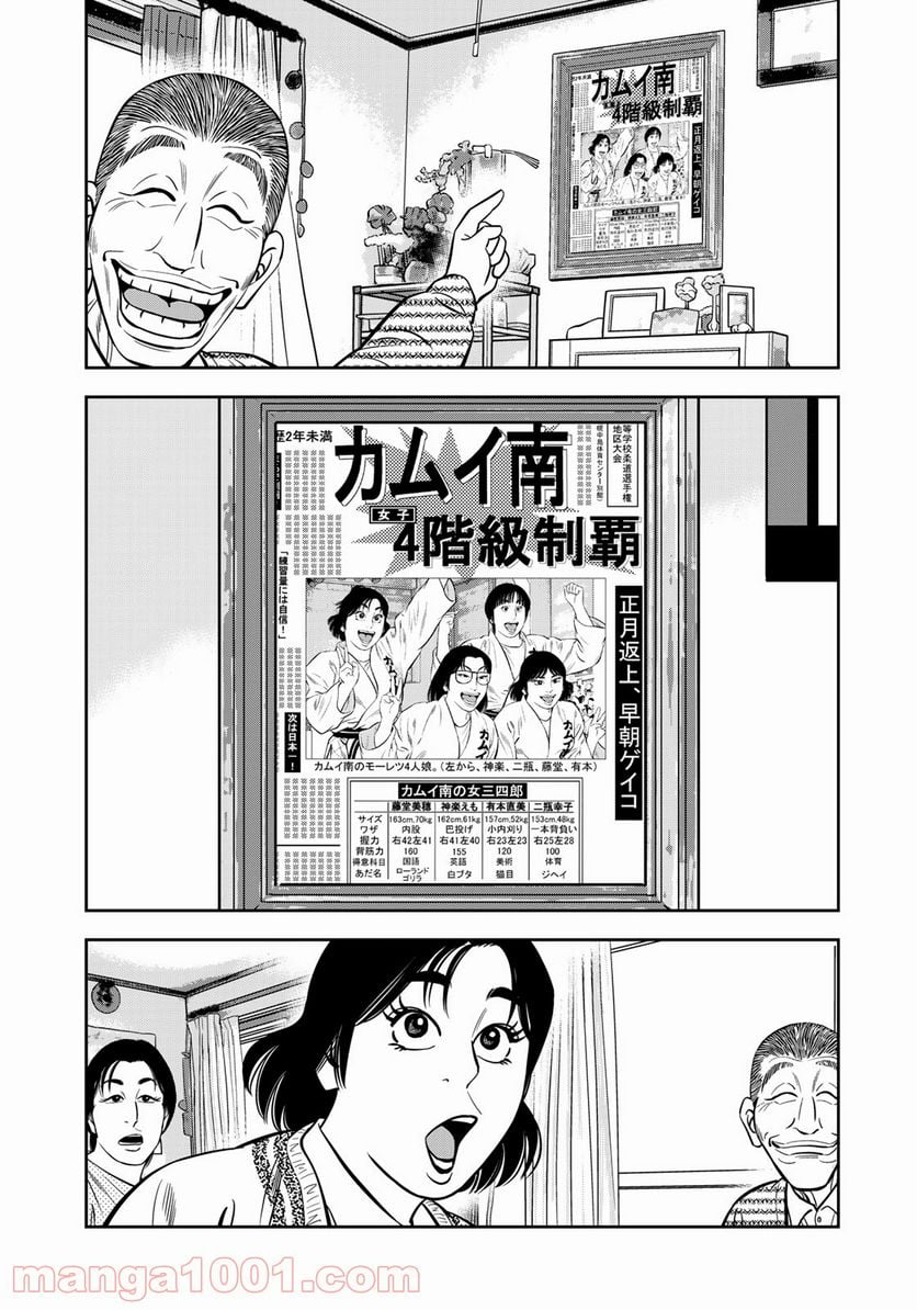 ＪＪＭ　女子柔道部物語 - 第96話 - Page 13