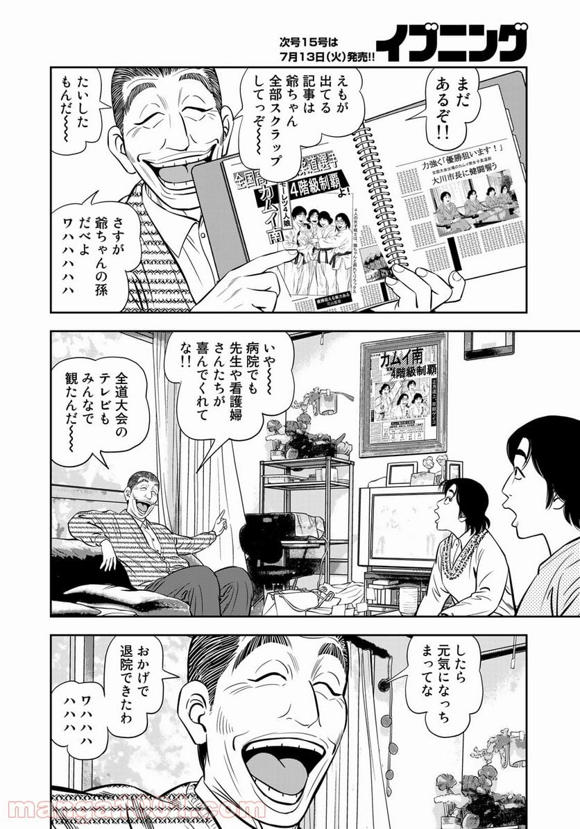 ＪＪＭ　女子柔道部物語 - 第96話 - Page 14