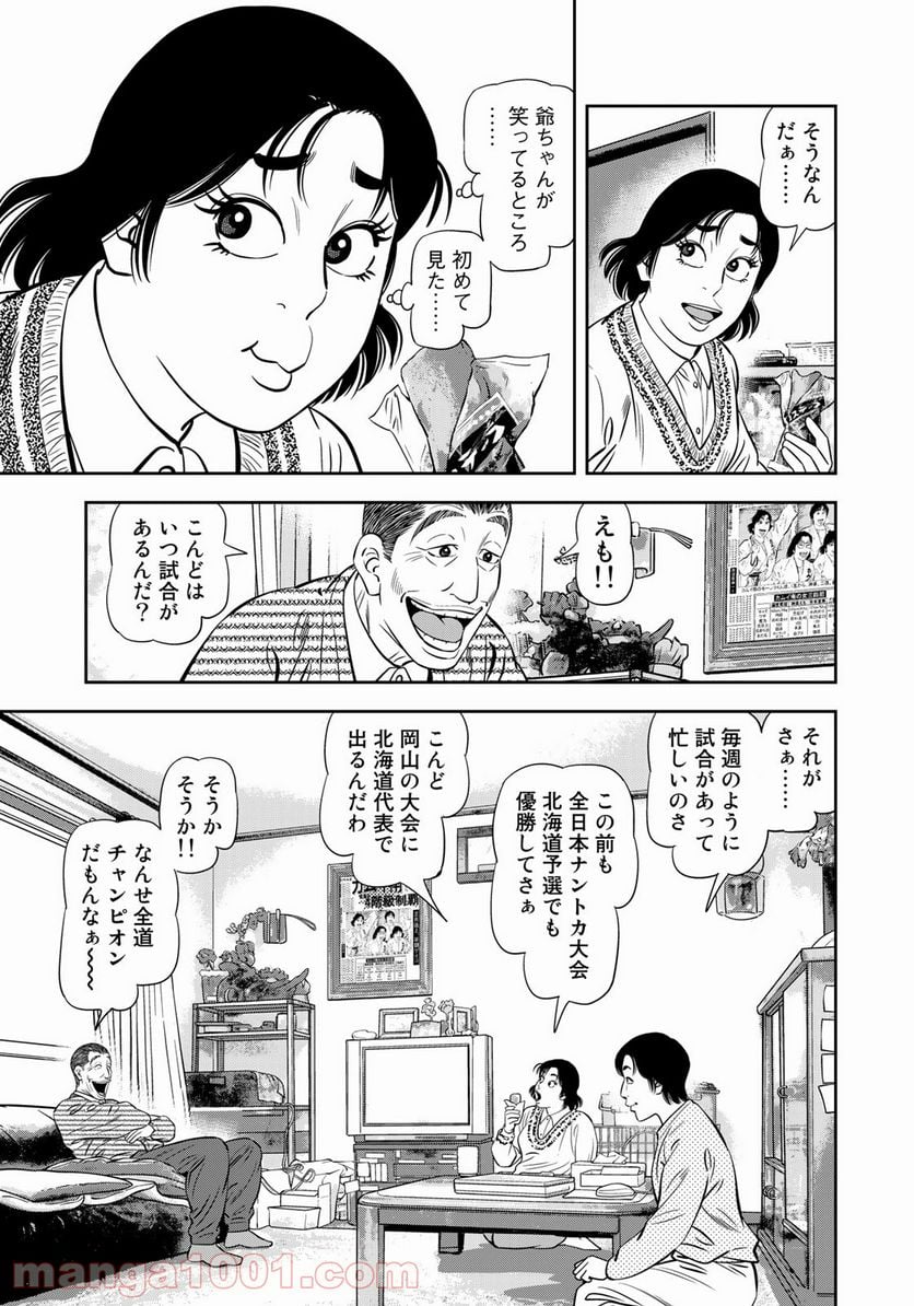 ＪＪＭ　女子柔道部物語 - 第96話 - Page 15