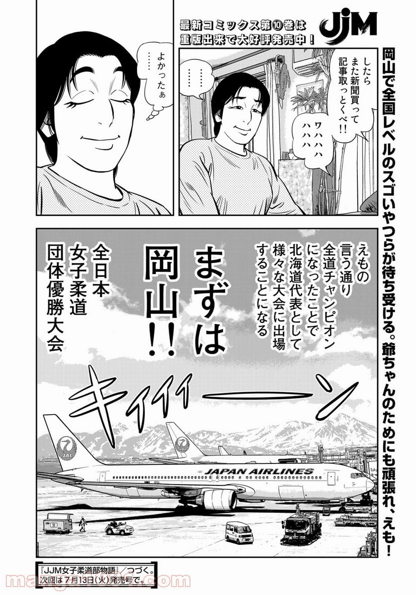 ＪＪＭ　女子柔道部物語 - 第96話 - Page 16