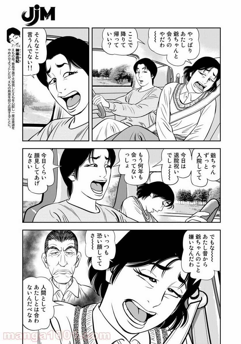 ＪＪＭ　女子柔道部物語 - 第96話 - Page 3