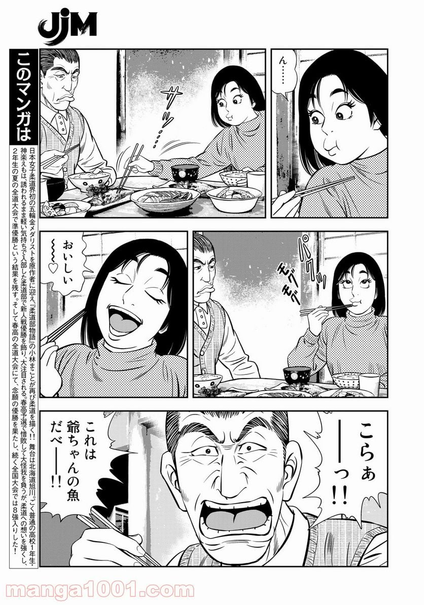 ＪＪＭ　女子柔道部物語 - 第96話 - Page 5