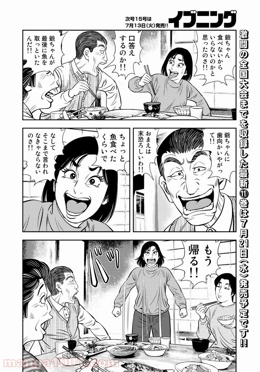 ＪＪＭ　女子柔道部物語 - 第96話 - Page 6