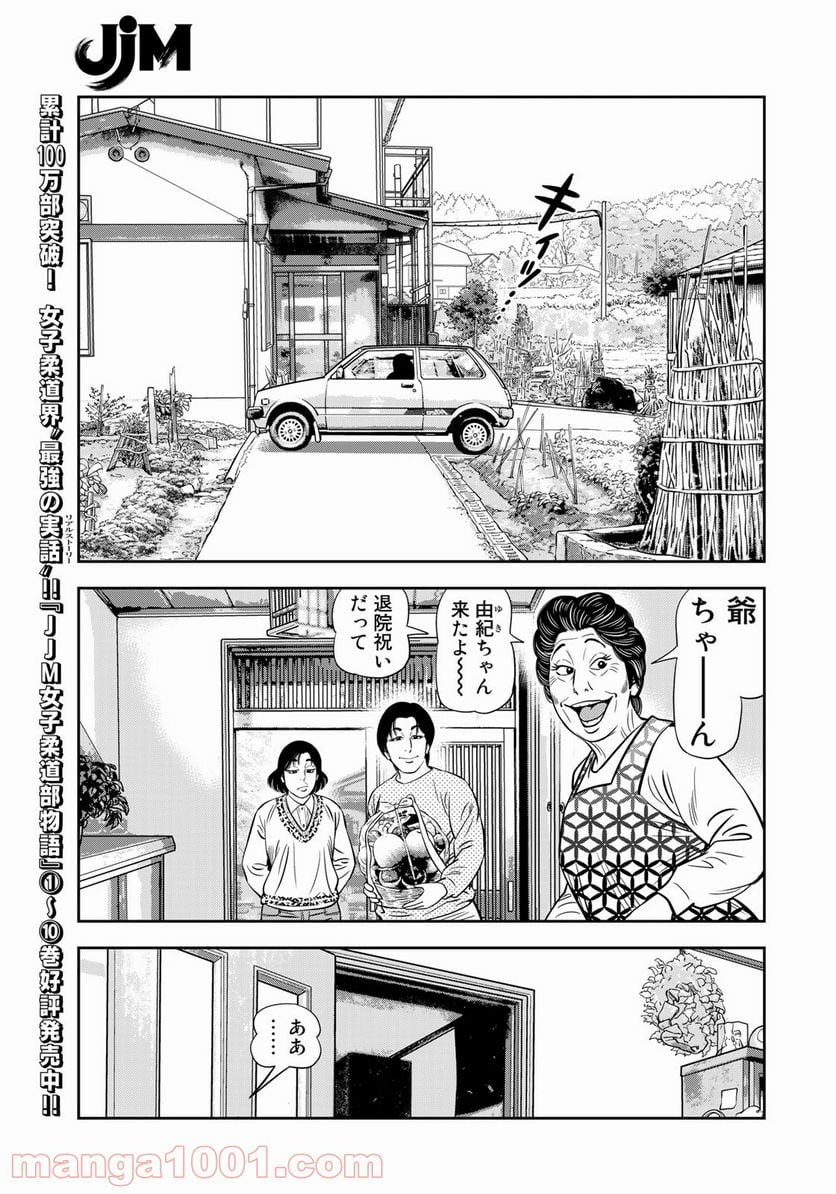 ＪＪＭ　女子柔道部物語 - 第96話 - Page 9