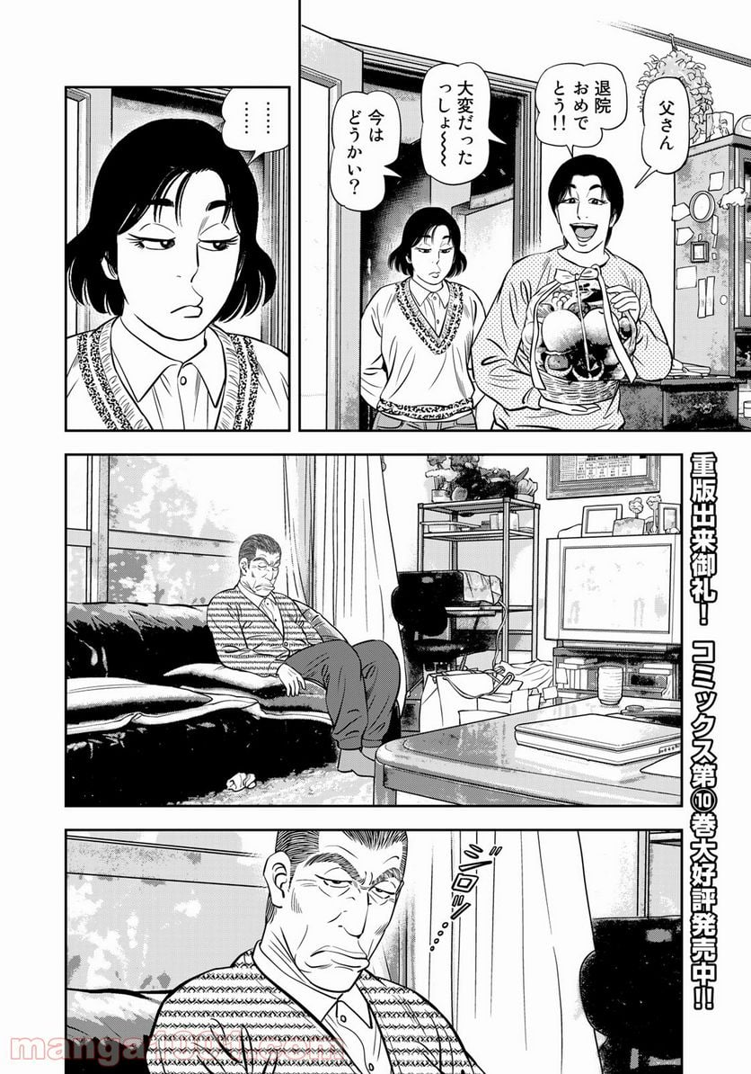 ＪＪＭ　女子柔道部物語 - 第96話 - Page 10