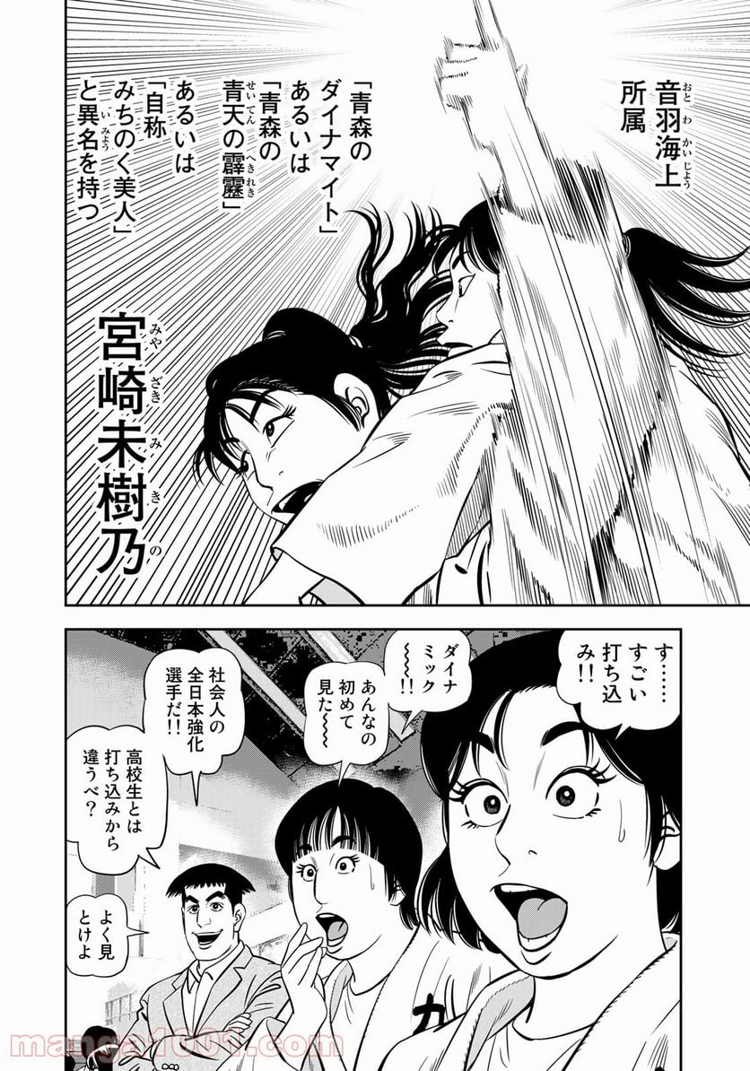 ＪＪＭ　女子柔道部物語 - 第97話 - Page 12