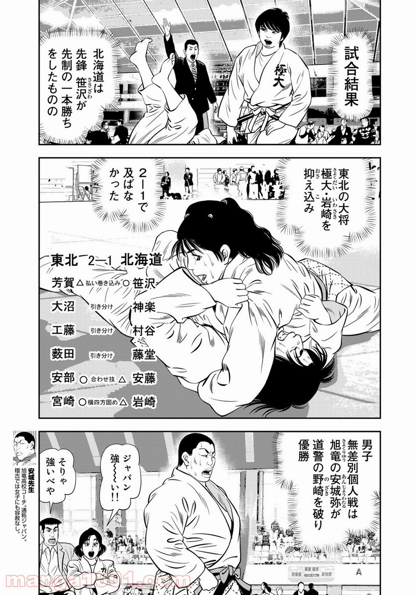 ＪＪＭ　女子柔道部物語 - 第97話 - Page 13