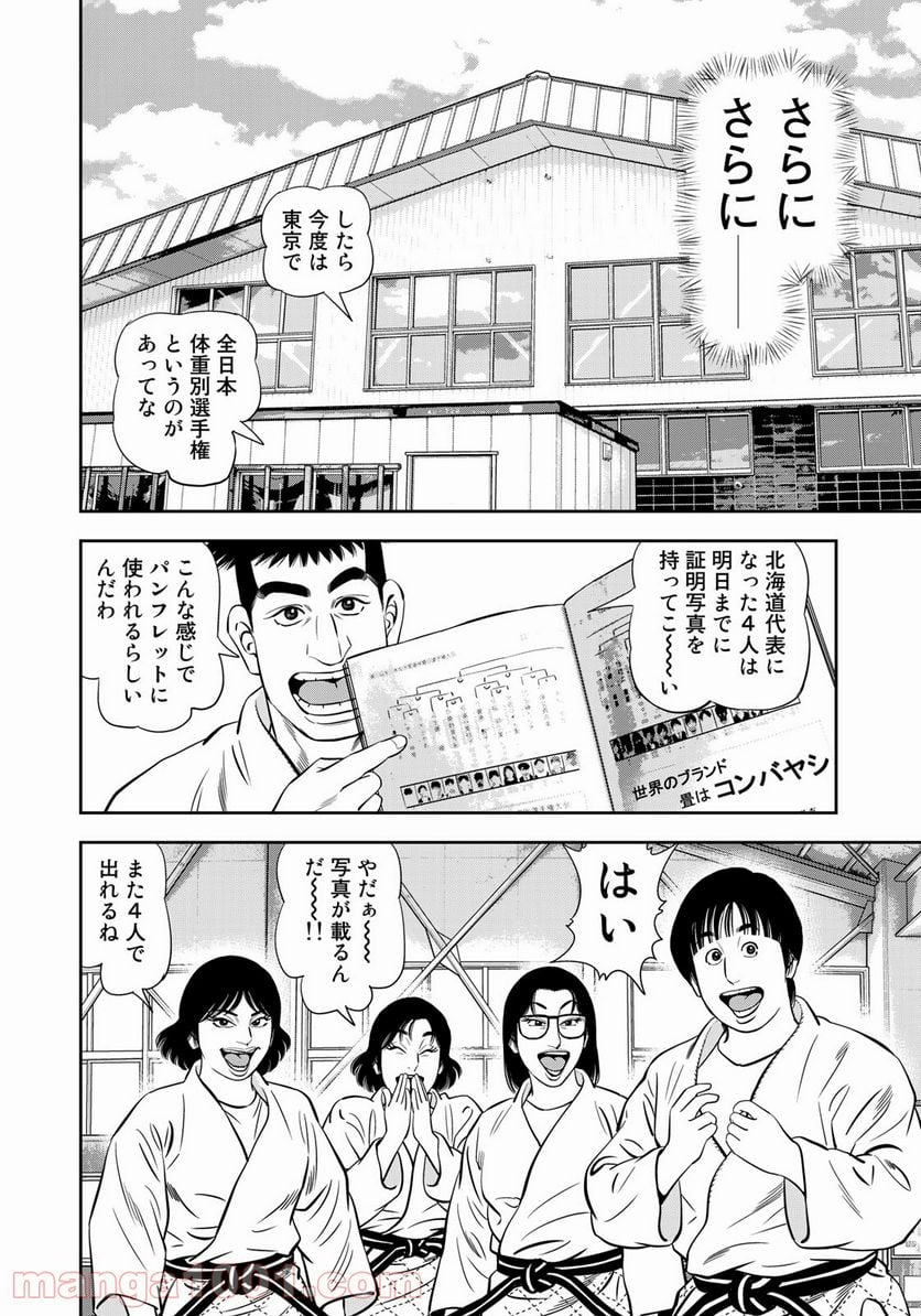 ＪＪＭ　女子柔道部物語 - 第97話 - Page 14