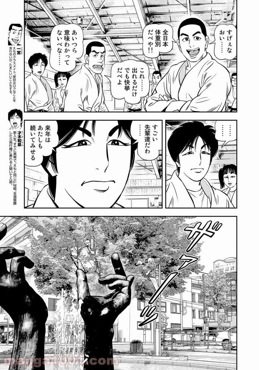 ＪＪＭ　女子柔道部物語 - 第97話 - Page 15