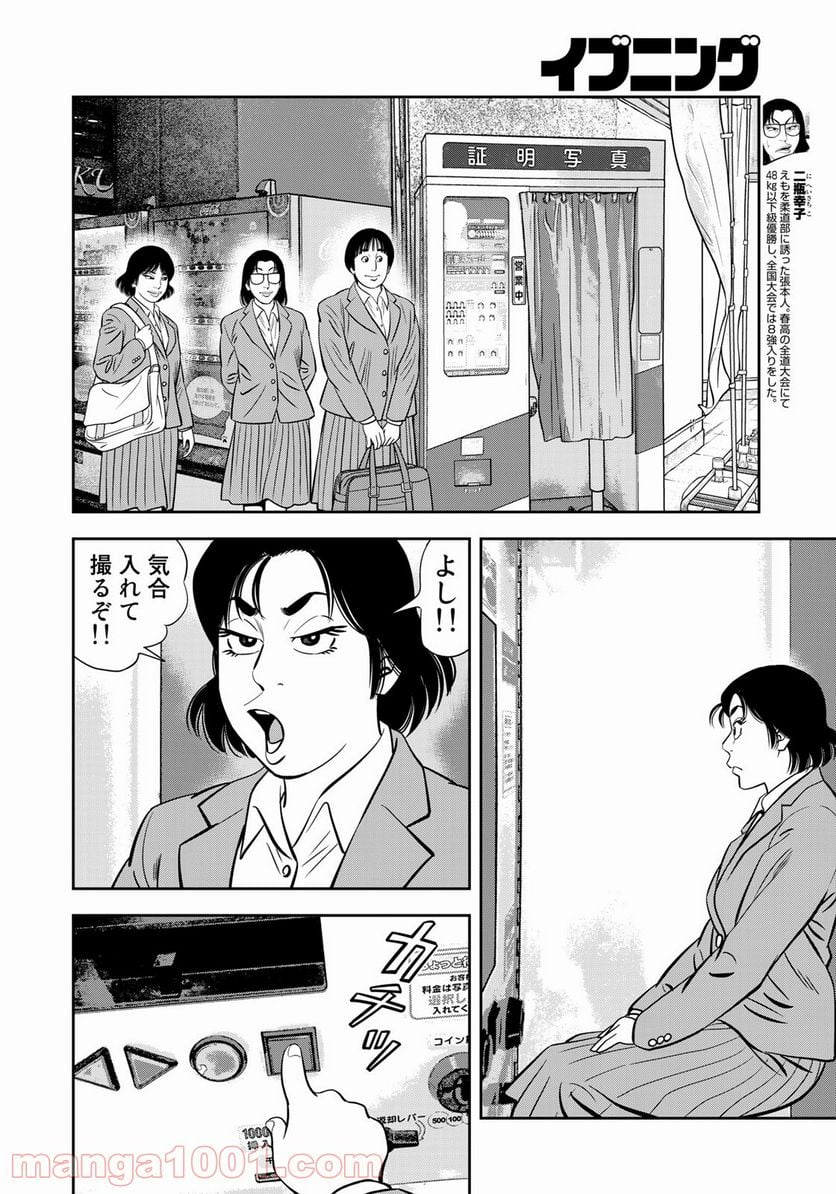 ＪＪＭ　女子柔道部物語 - 第97話 - Page 16