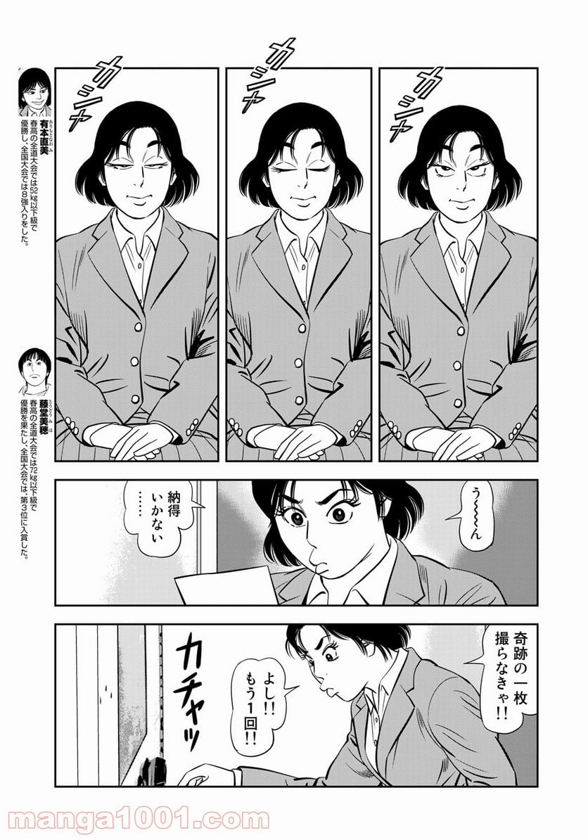 ＪＪＭ　女子柔道部物語 - 第97話 - Page 17