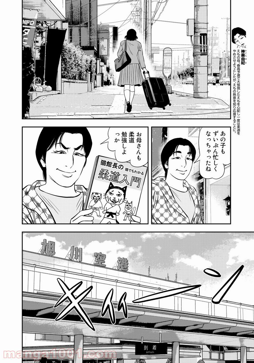 ＪＪＭ　女子柔道部物語 - 第97話 - Page 20