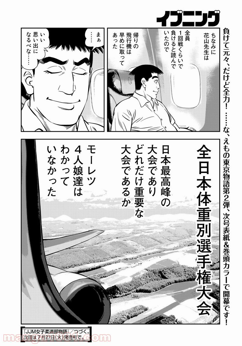 ＪＪＭ　女子柔道部物語 - 第97話 - Page 22