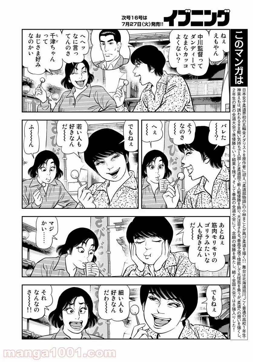 ＪＪＭ　女子柔道部物語 - 第97話 - Page 4