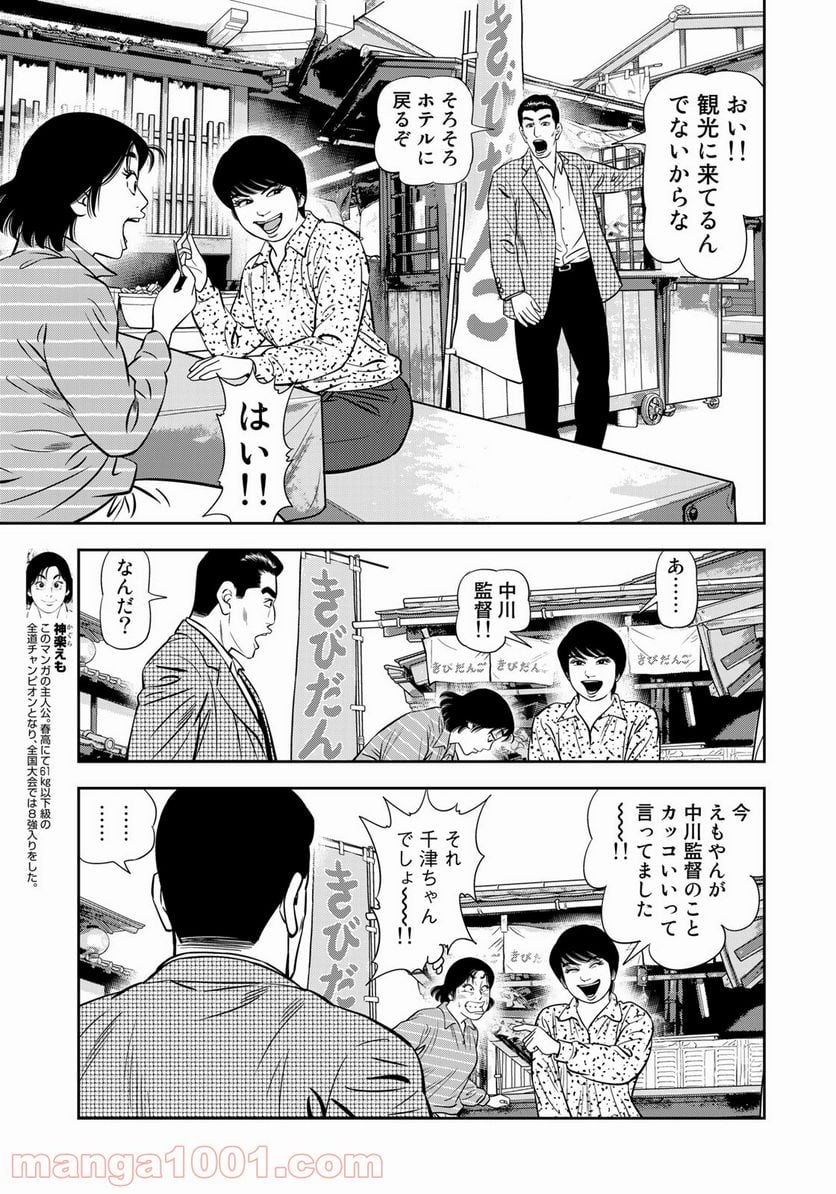 ＪＪＭ　女子柔道部物語 - 第97話 - Page 5