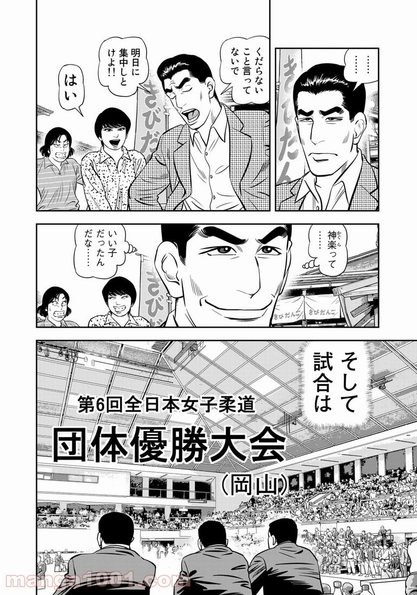 ＪＪＭ　女子柔道部物語 - 第97話 - Page 6