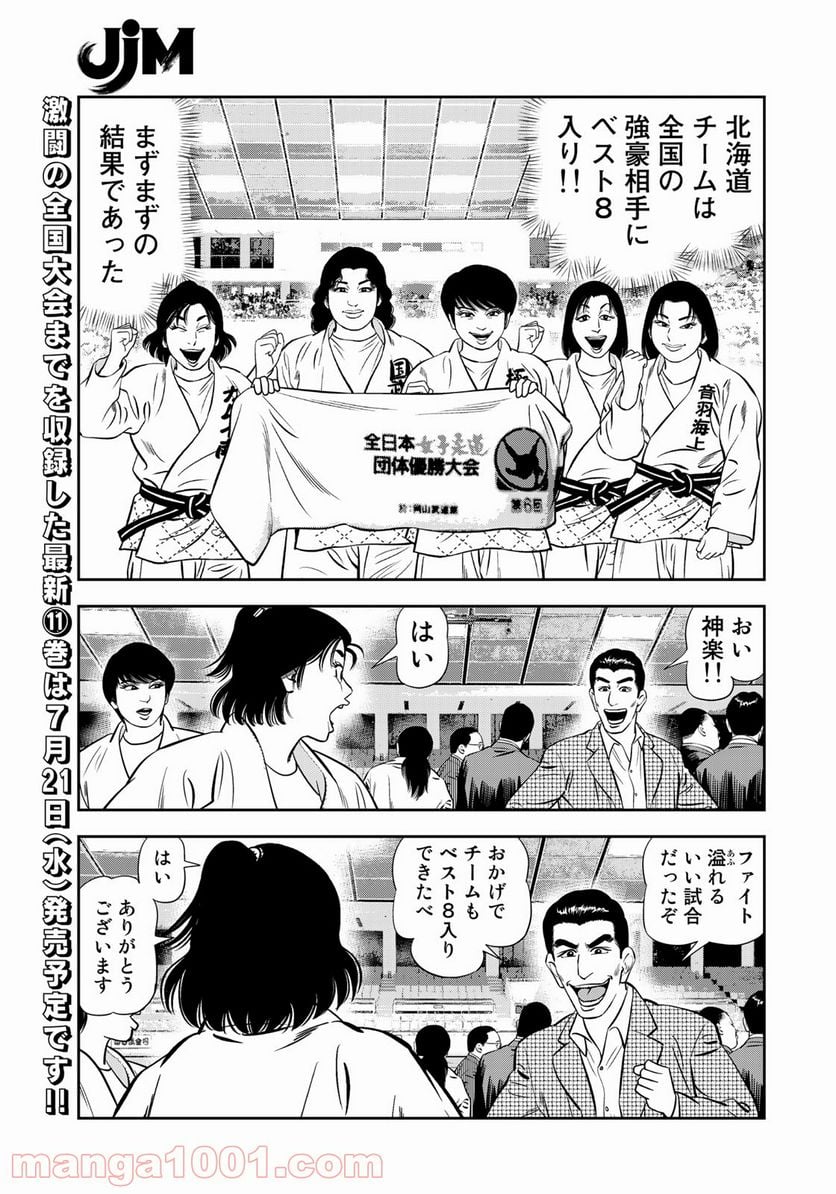 ＪＪＭ　女子柔道部物語 - 第97話 - Page 7