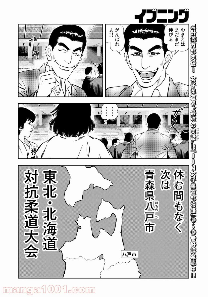 ＪＪＭ　女子柔道部物語 - 第97話 - Page 8