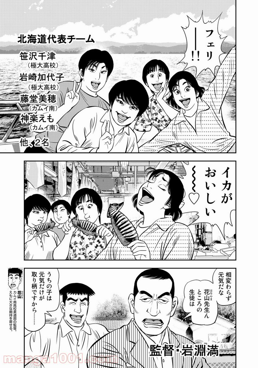 ＪＪＭ　女子柔道部物語 - 第97話 - Page 9