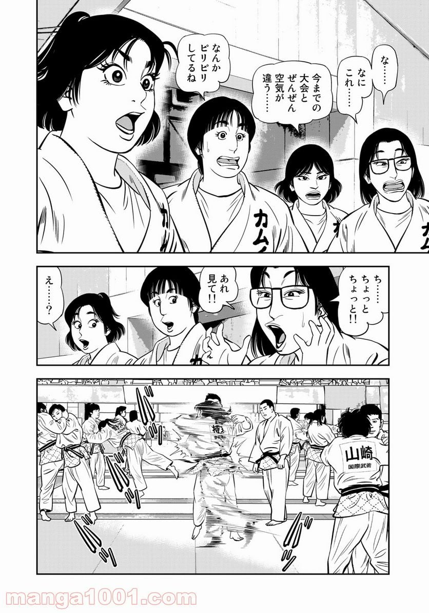 ＪＪＭ　女子柔道部物語 - 第98話 - Page 12